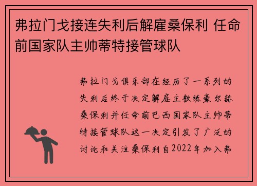 弗拉门戈接连失利后解雇桑保利 任命前国家队主帅蒂特接管球队