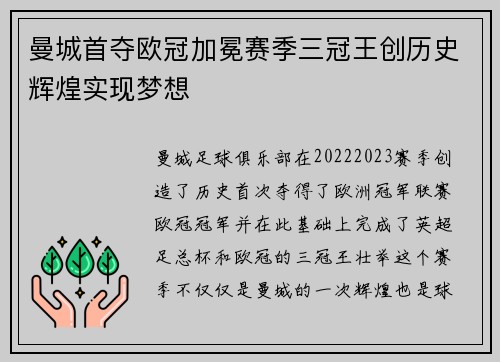 曼城首夺欧冠加冕赛季三冠王创历史辉煌实现梦想