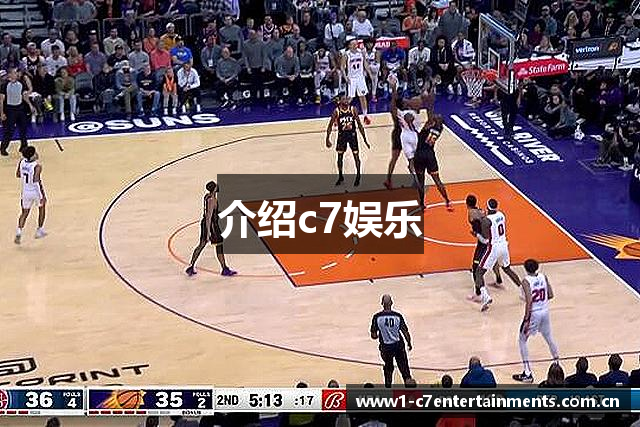 介绍c7娱乐